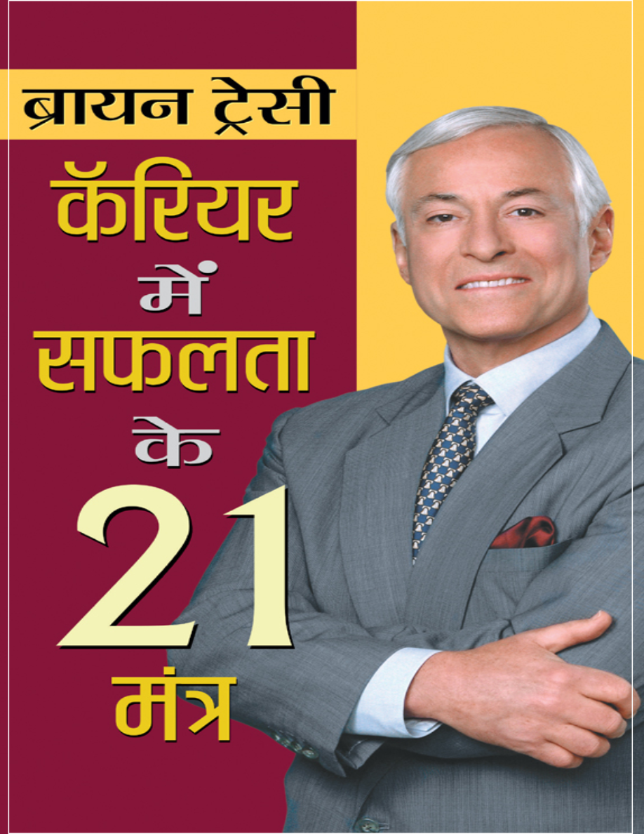 कॅरियर में सफलता