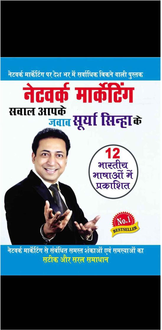 नेटवर्क मार्केटिंग