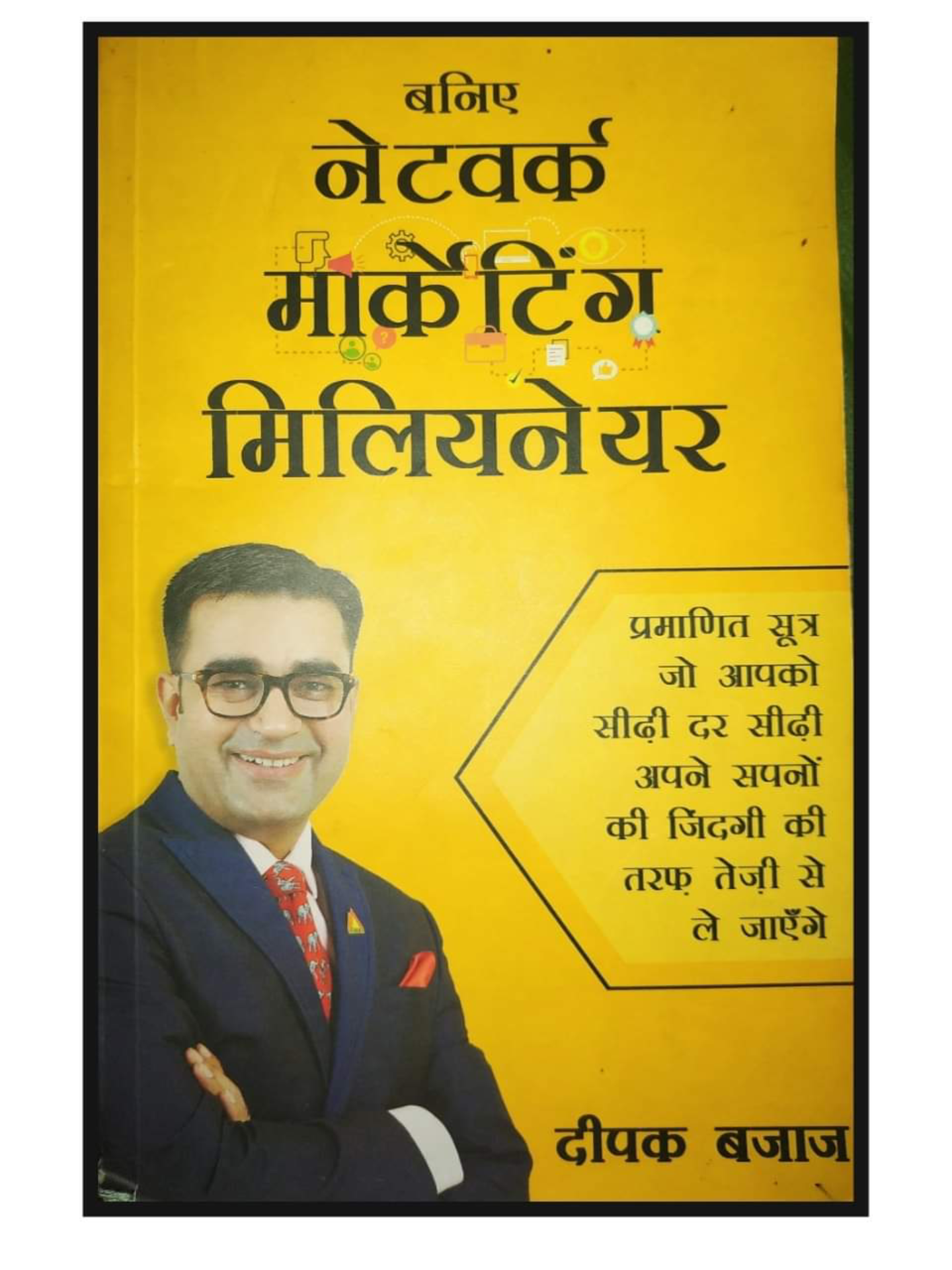 बनिए नेटवर्क मार्केटिंग मिलियनेयर.png