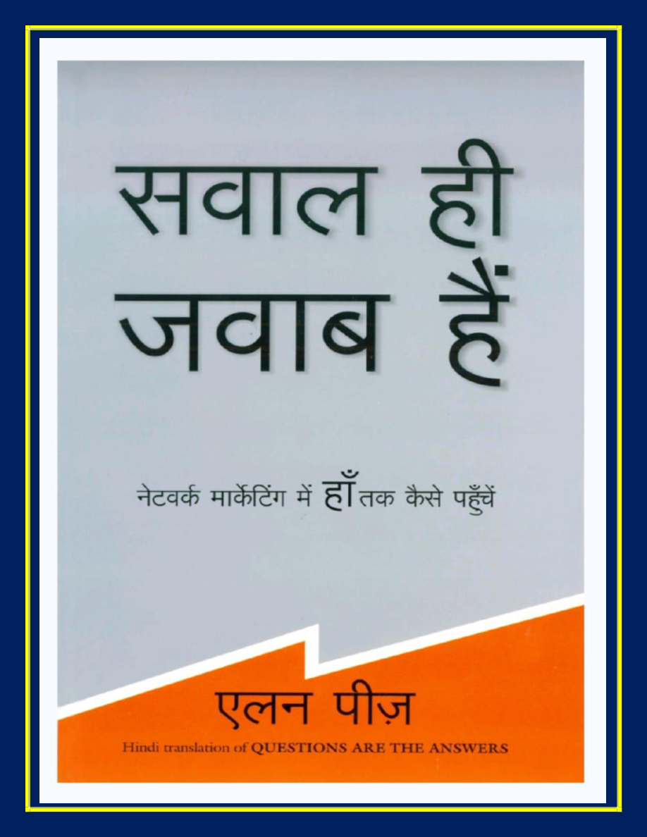 सवाल ही जवाब है.png