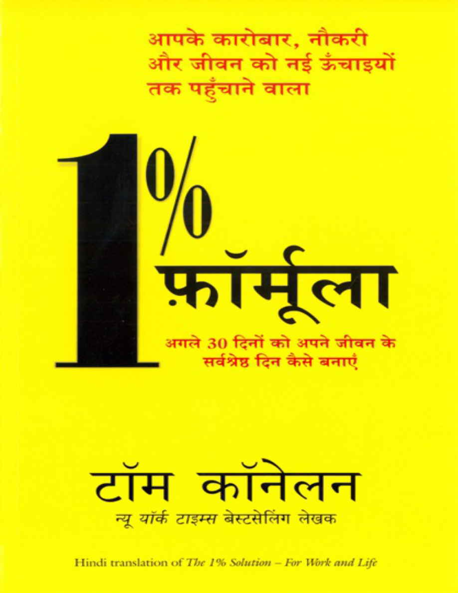 1% Formula - the 1% Solution.png