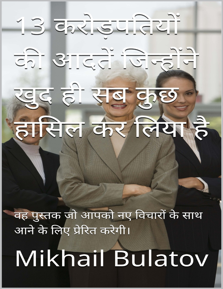 13 habits of ultra rich people.png