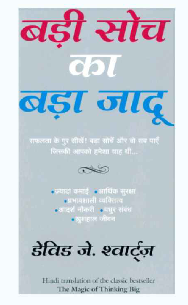 BADI SOCH KA BADA JADU.png