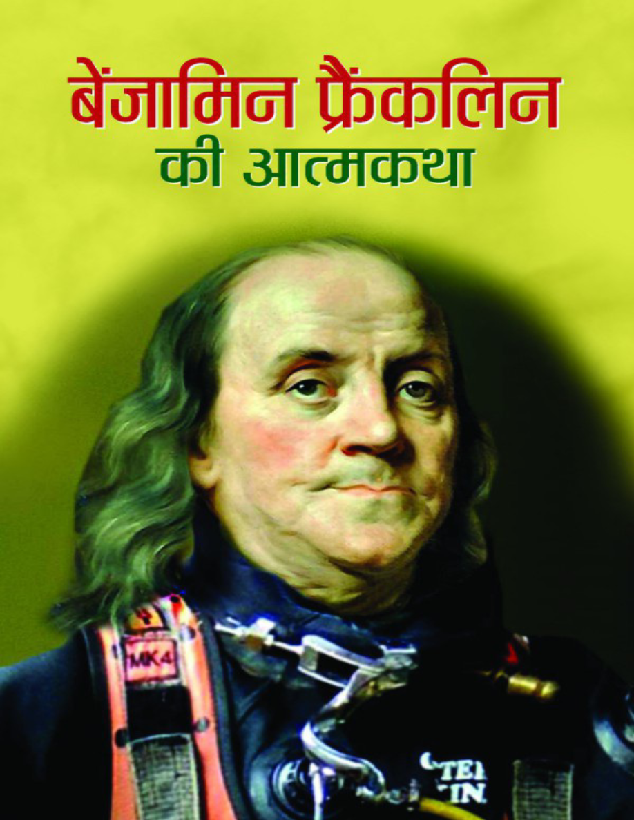 Benjamin Franklin Ki Atmakatha.png