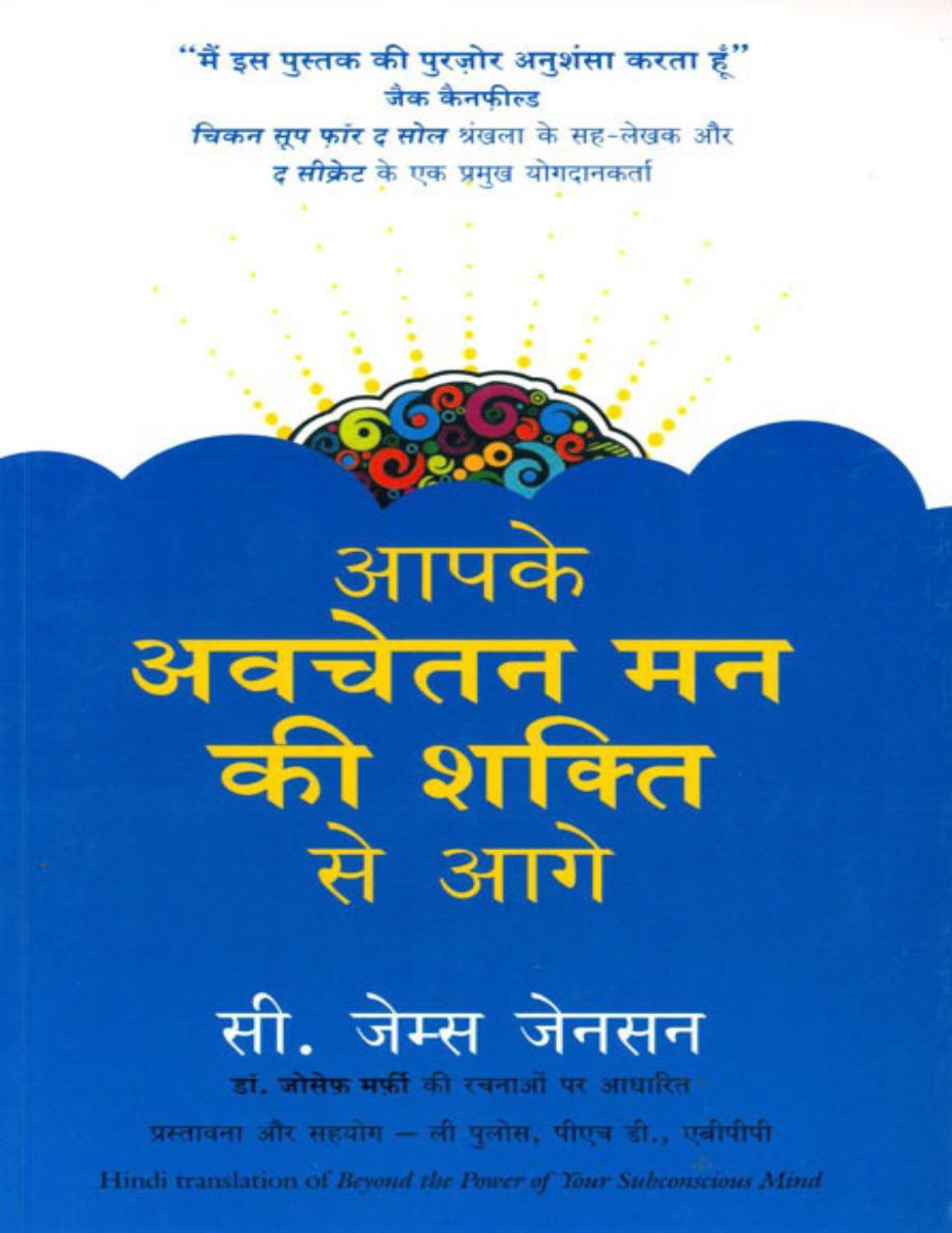 Beyond the Power of your Subconscious Mind.png