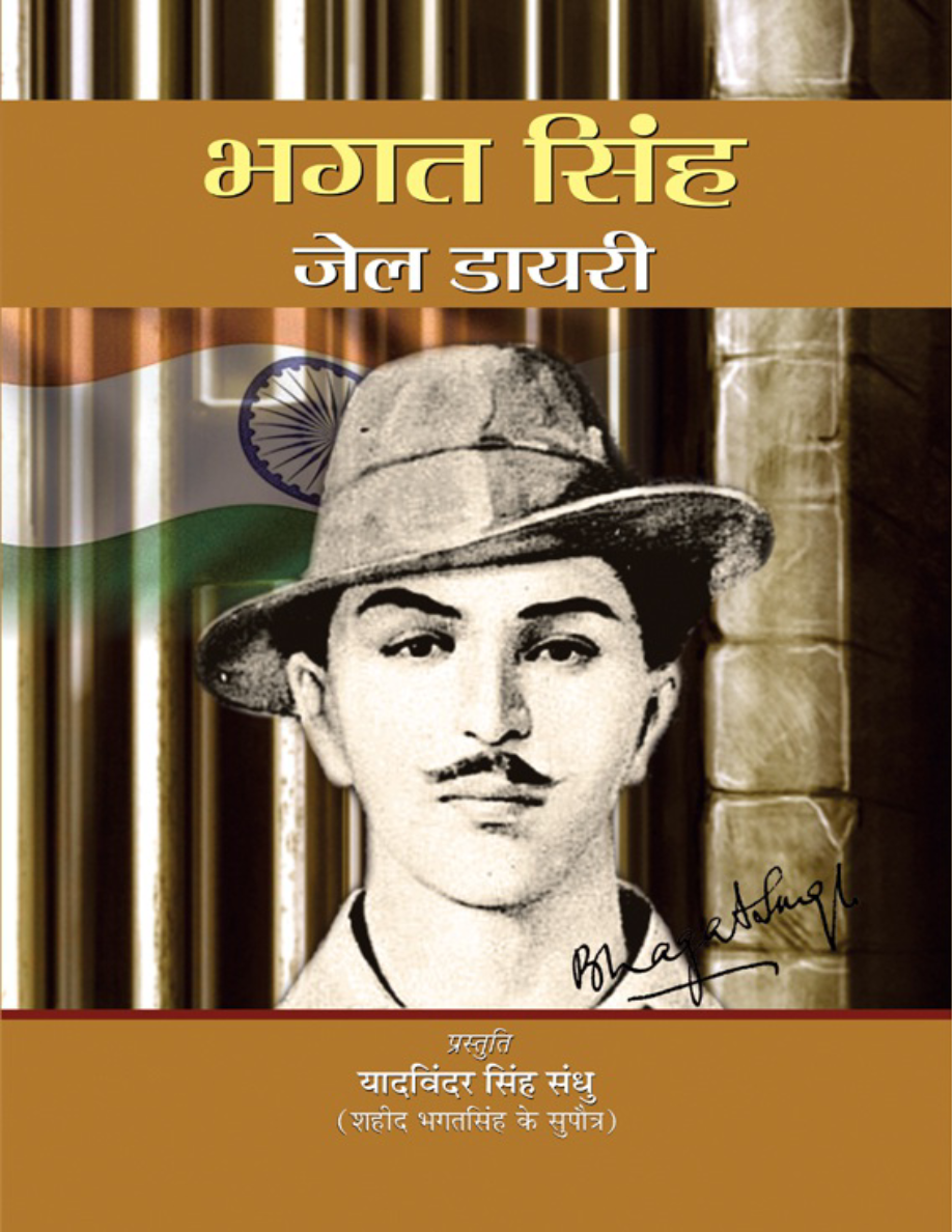 Bhagat Singh Jail Diary.png