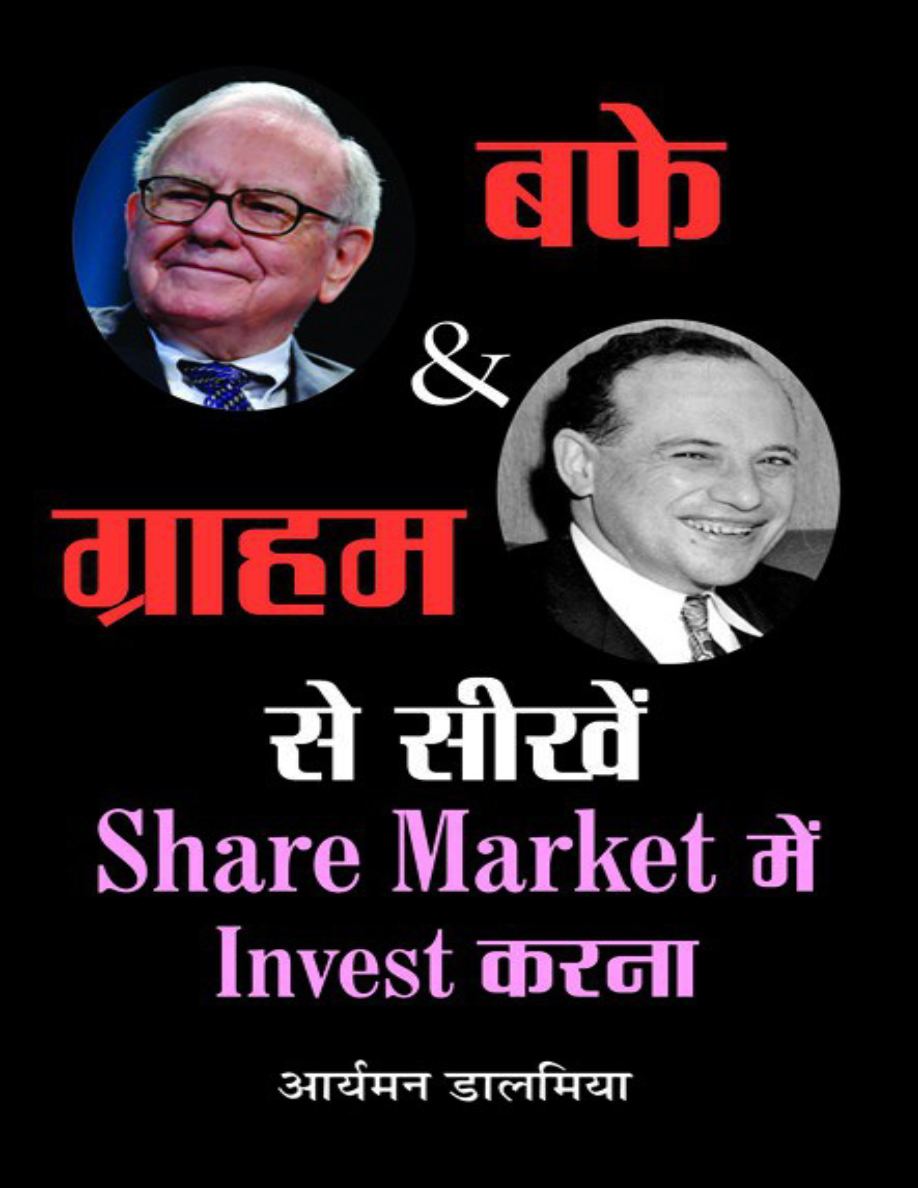 Buffett  Graham Se Seekhen Share Market Mein.png