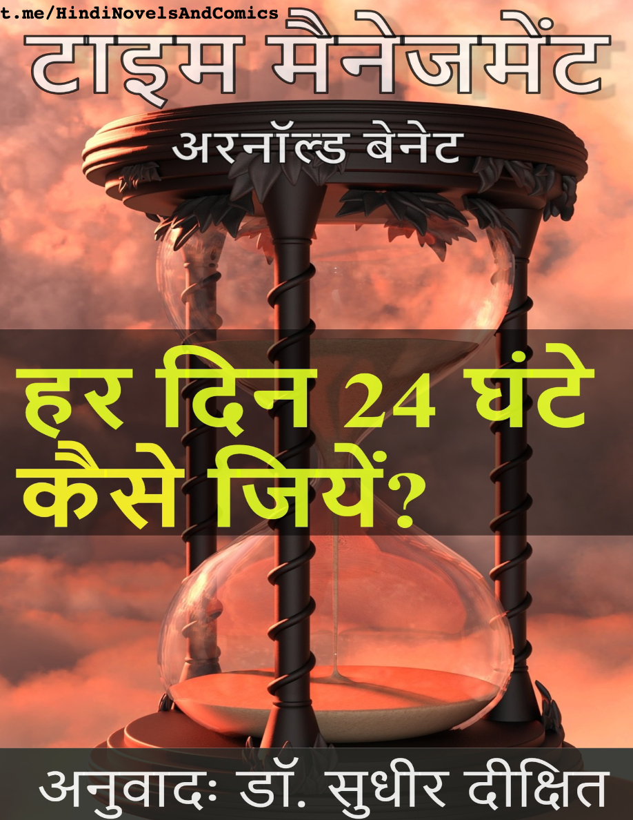 Har Din 24 Ghante Kaise Jiyen.png
