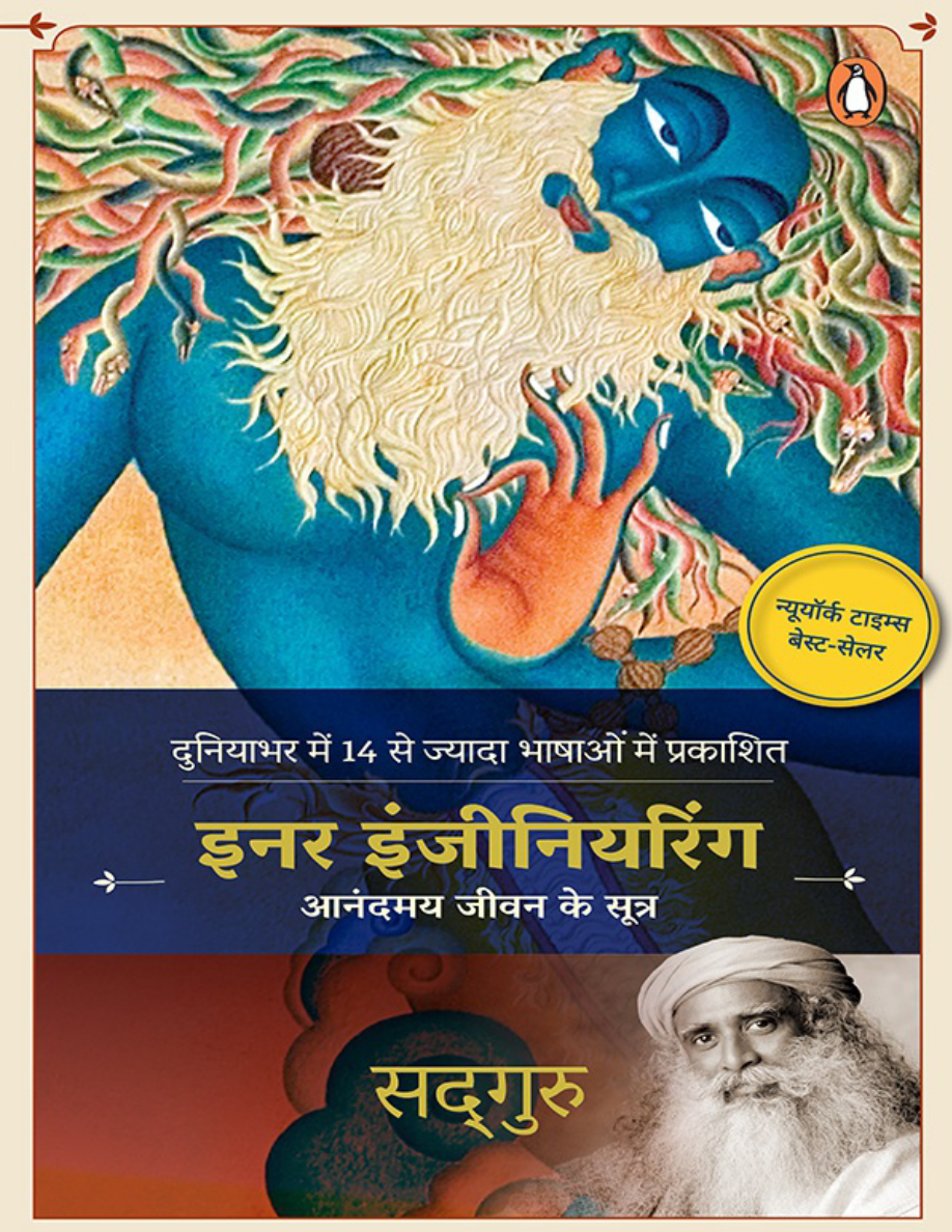 Inner Engineering in Hindi.png