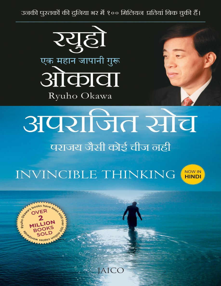 Invincible Thinking (Hindi).png