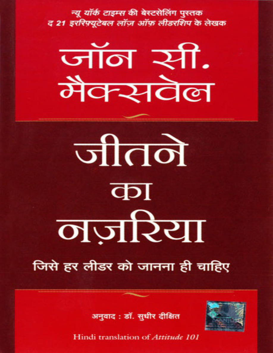 Jeetne Ka Nazariya.png