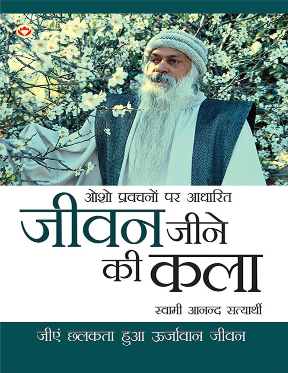 Jeevan Jeene Ki Kala - Osho Pravachan par Aadharit.png