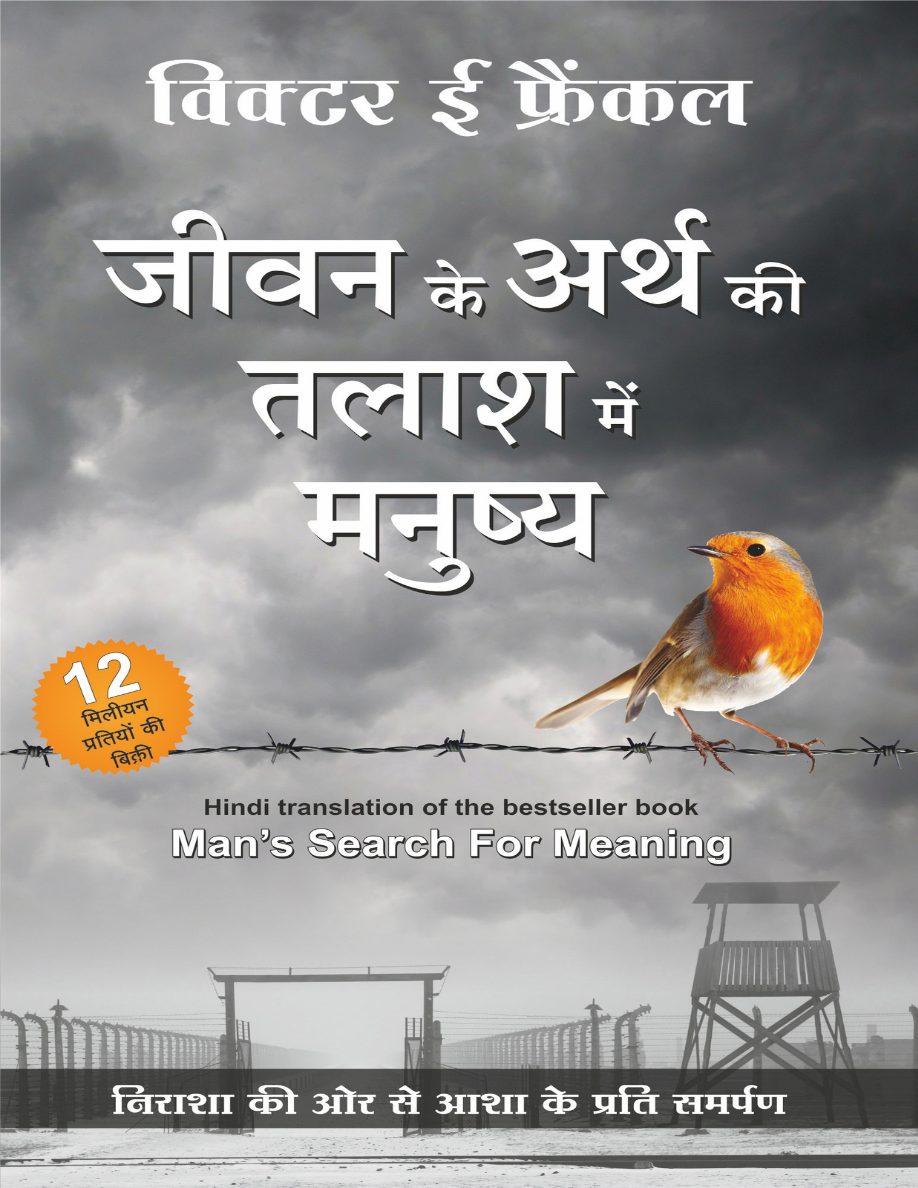 Jeevan Ke Arth Ki Talaash Me Manushya.png