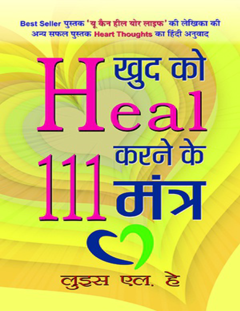 Khud Ko Heal Karne Ke 111 Mantra.png