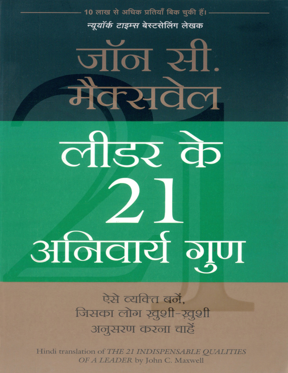 Leader ke 21 Anivarya Gun.png