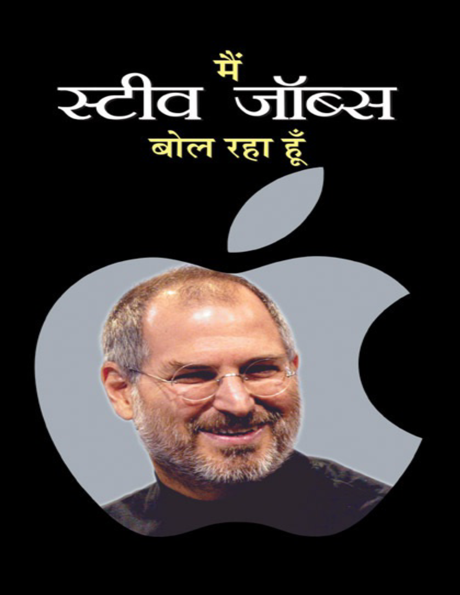 Me Steve Jobs Bol Raha Hu.png