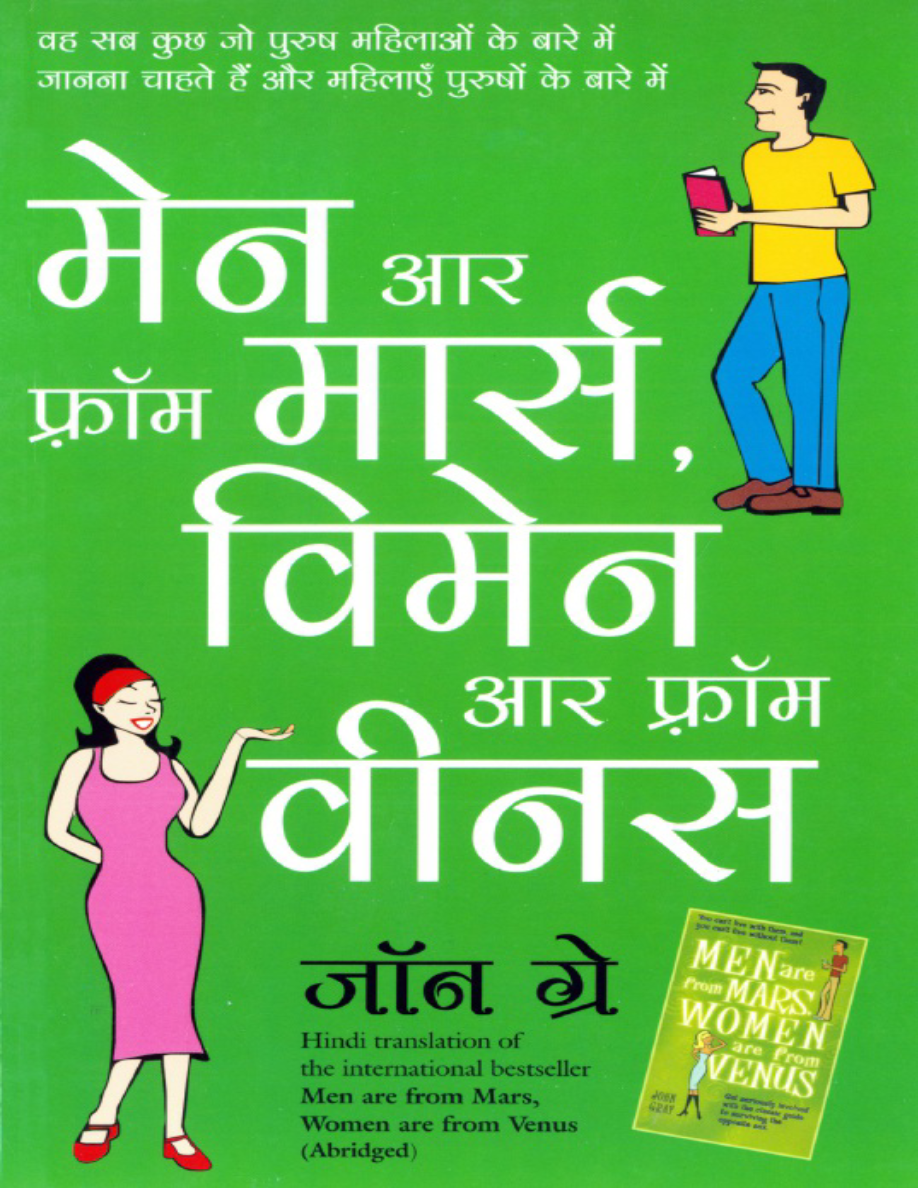 Men are from Mars, Women are from Venus.png