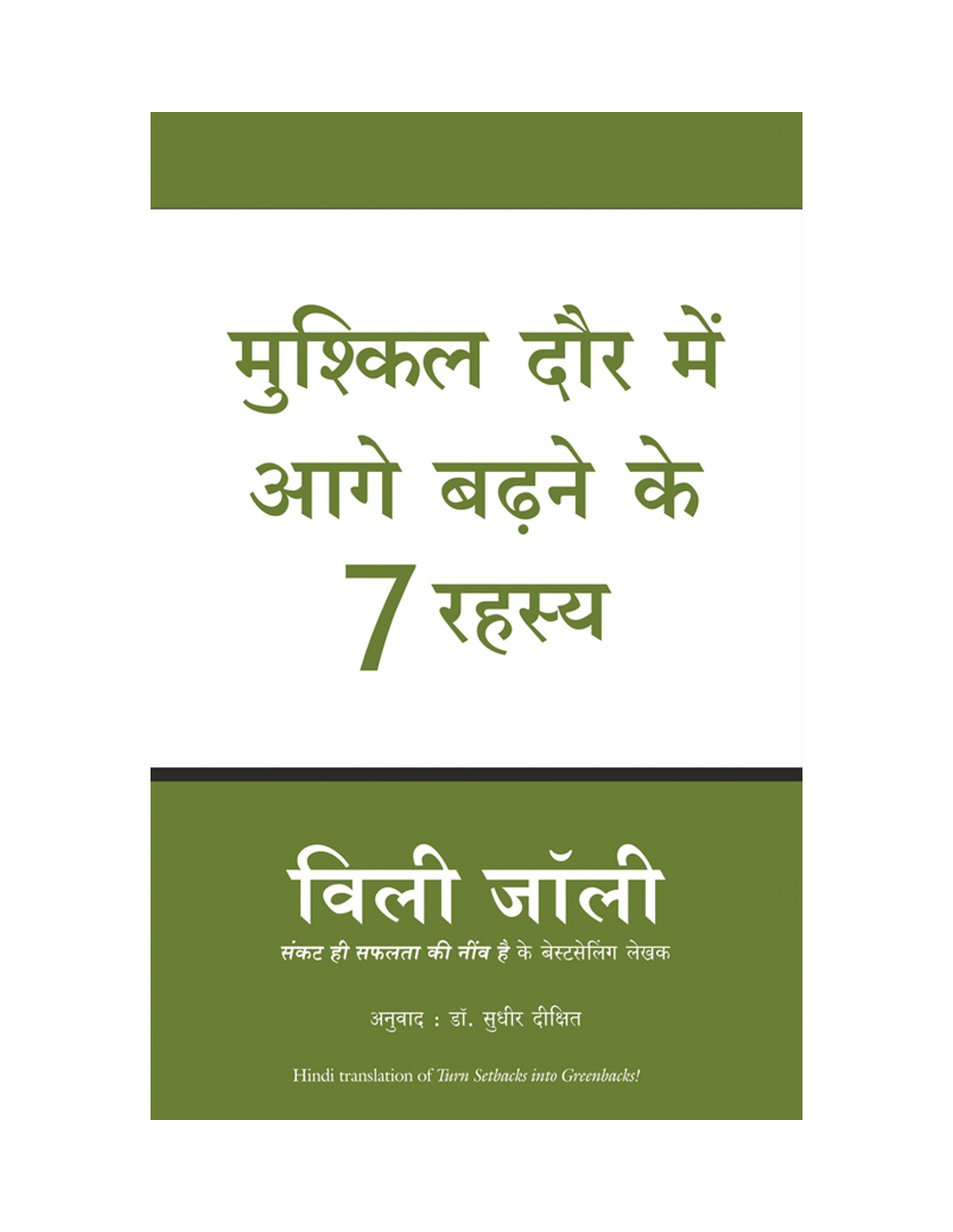 Mushkil Daur Mein Aage Badhane ke 7 Rahasya.png