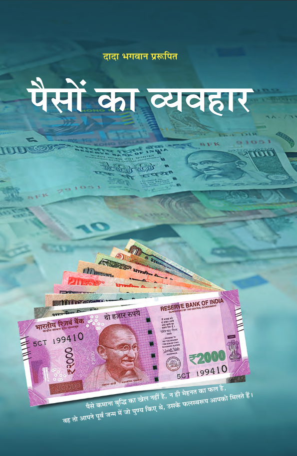 Peso ka vyavahaar granth.png