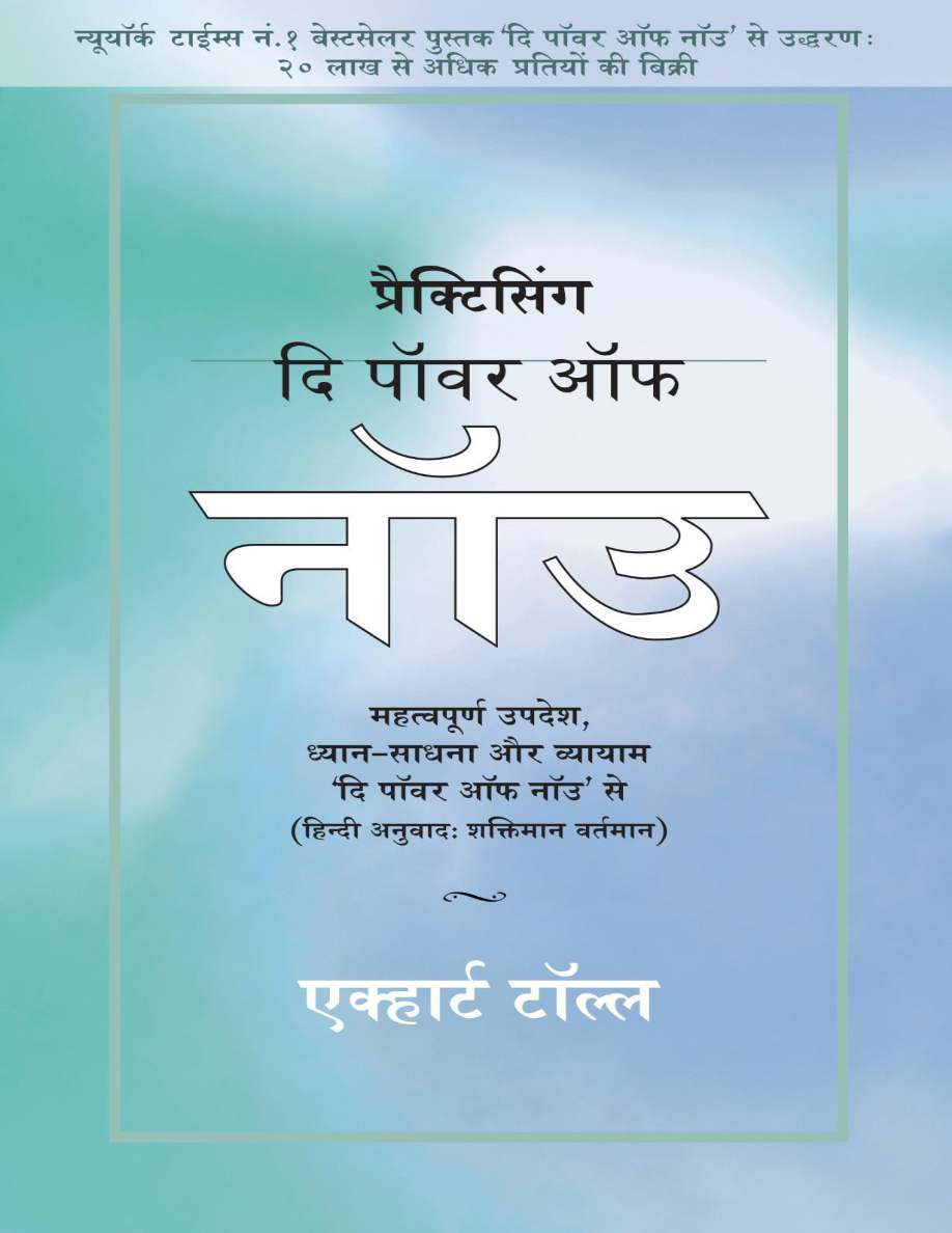 Practicing The Power Of Now.png