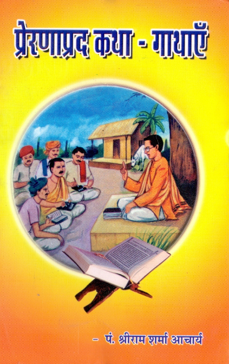 Preranaprad Katha Kathaen.png