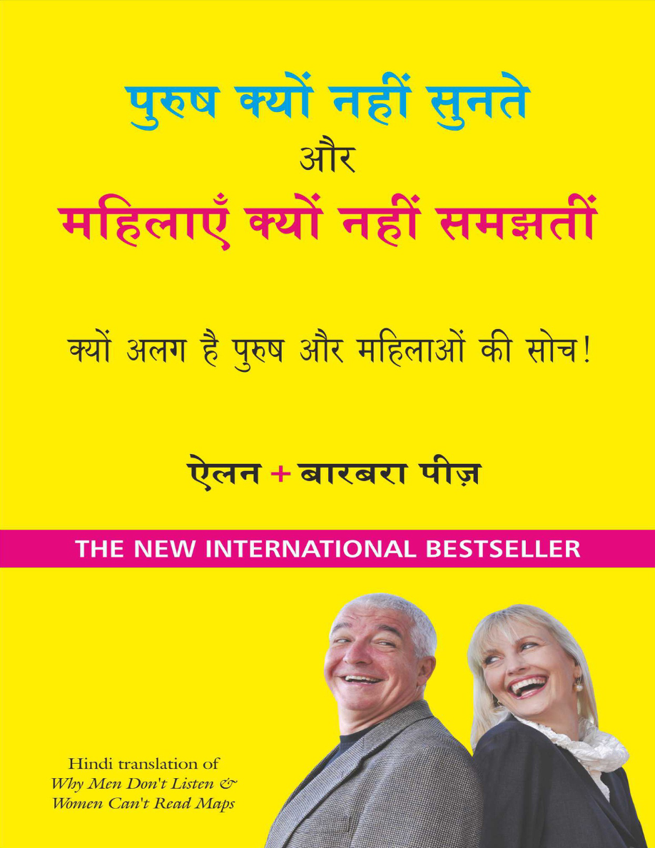 Purush Kyun Nahi Sunte aur Mahilayen Kyun Nahi Samajhti.png