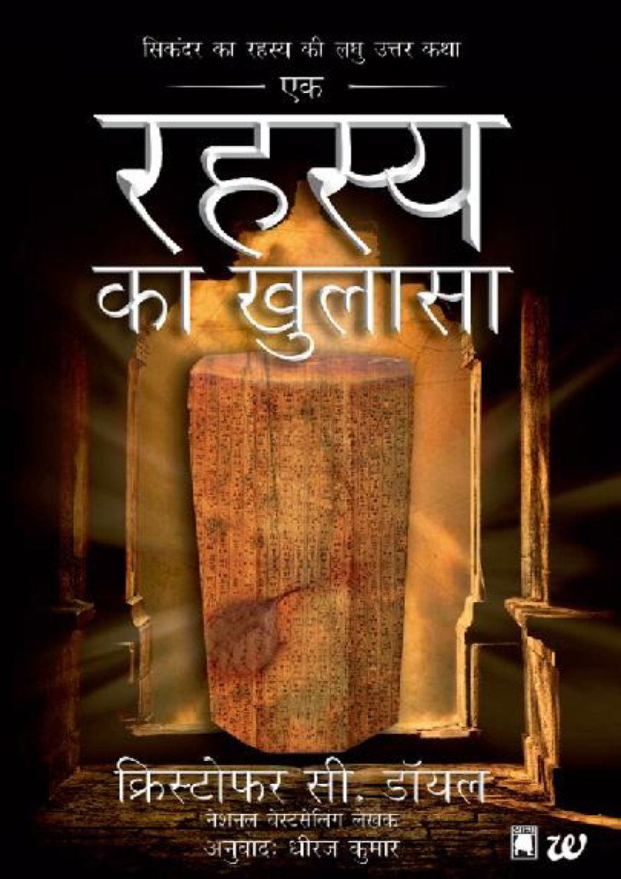 Revealing the secret.png