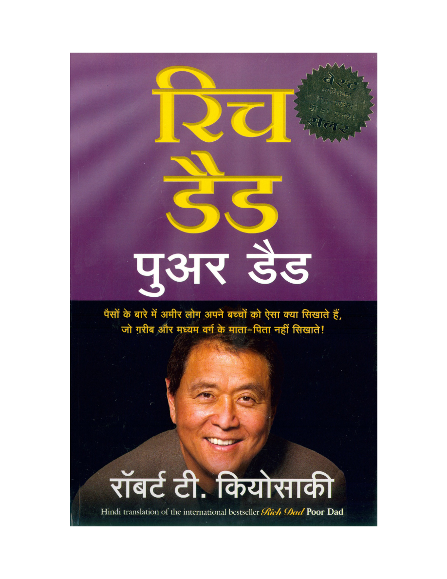 Rich Dad Poor Dad in Hindi.png