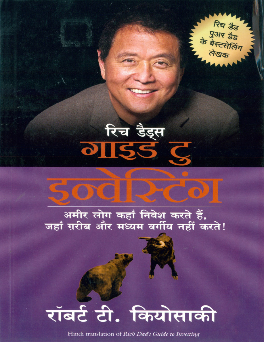 Rich Dad's Guide to Investing in Hindi