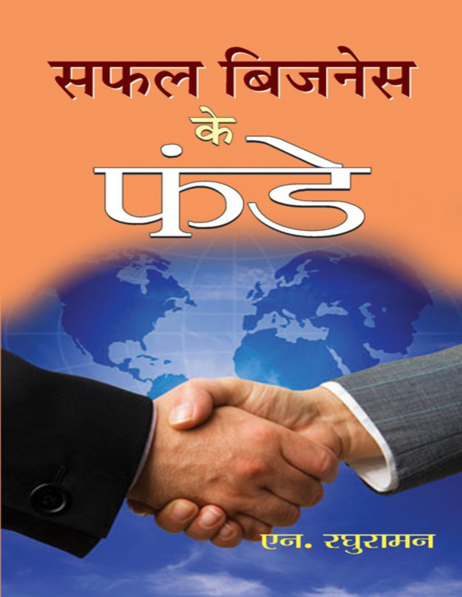 Safal Business Ke Funde.png