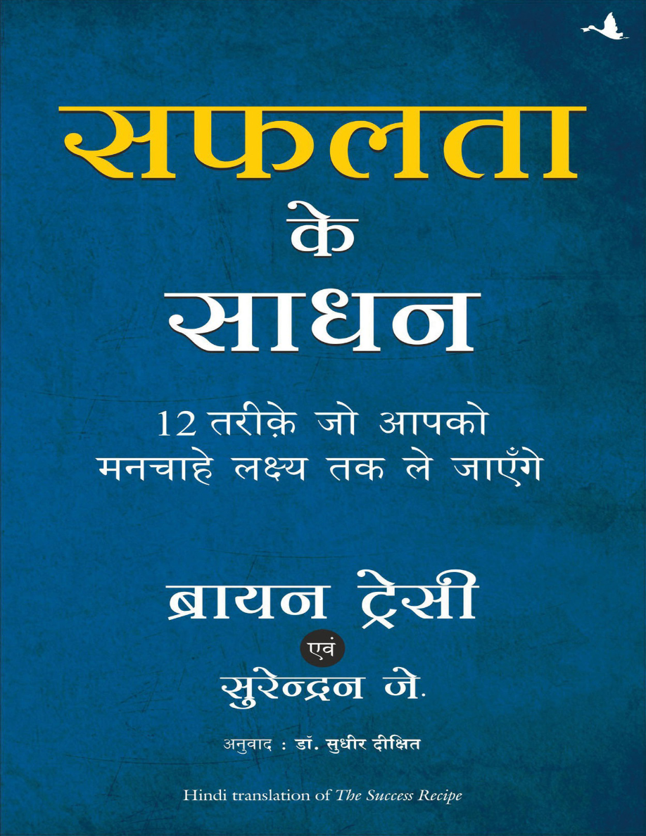 Safalta Ke Sadhan.png