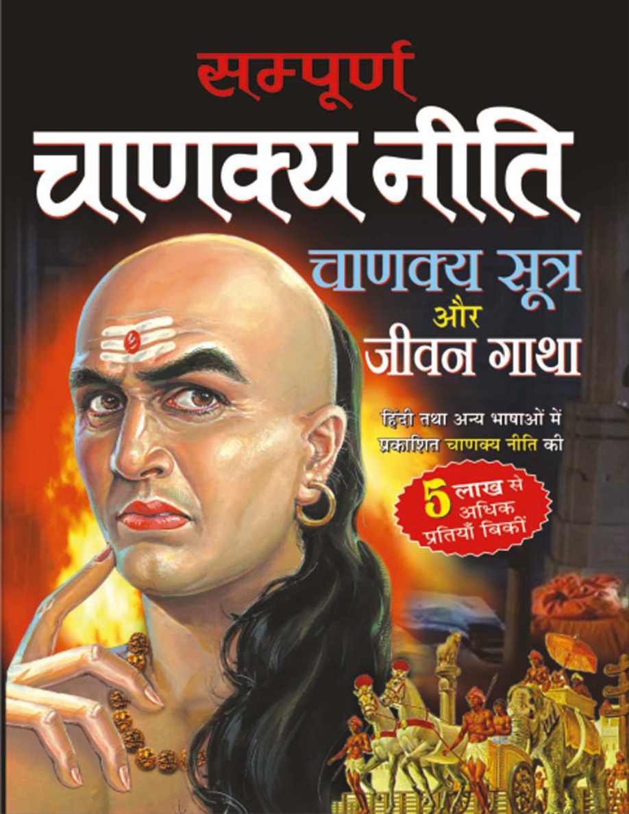 Sampurna chanakya niti.png