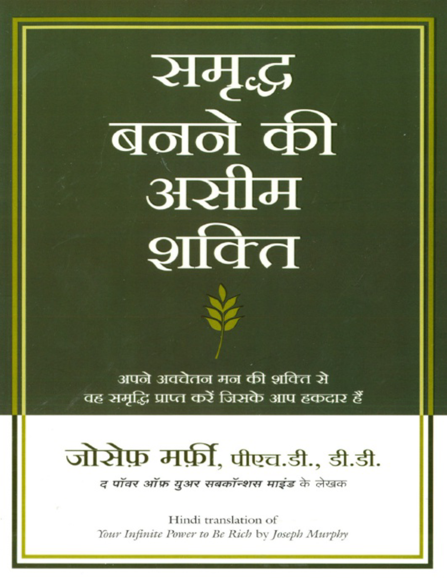 Samriddha Banane Ki Aseem Shakti.png