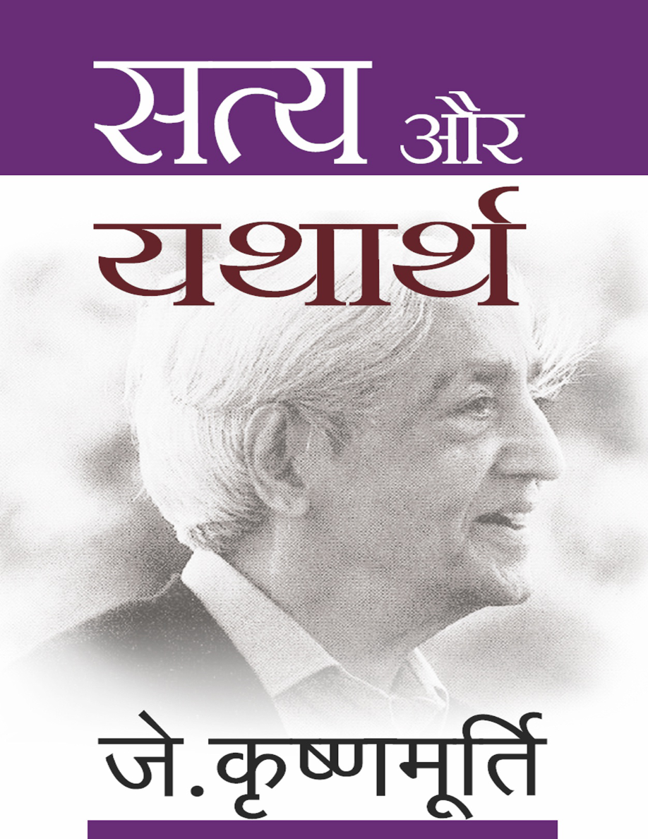 Satya Aur Yatharth.png
