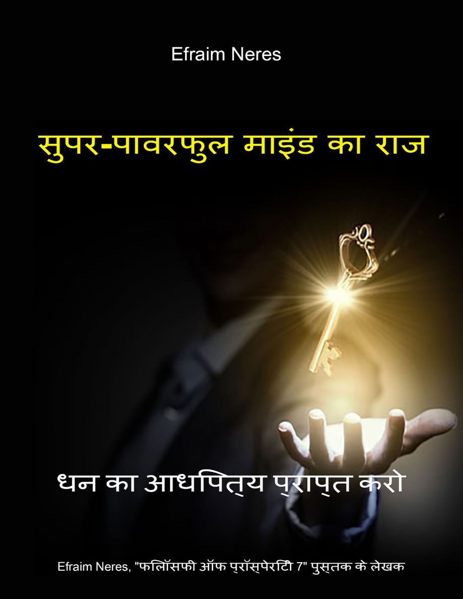 Secret of the Super Powerful Mind.png