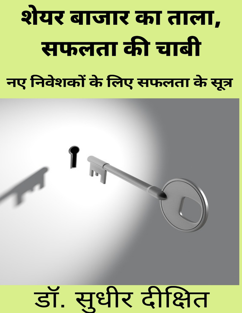 Share Bazar ka Taala Safaltaa ki chaabi.png