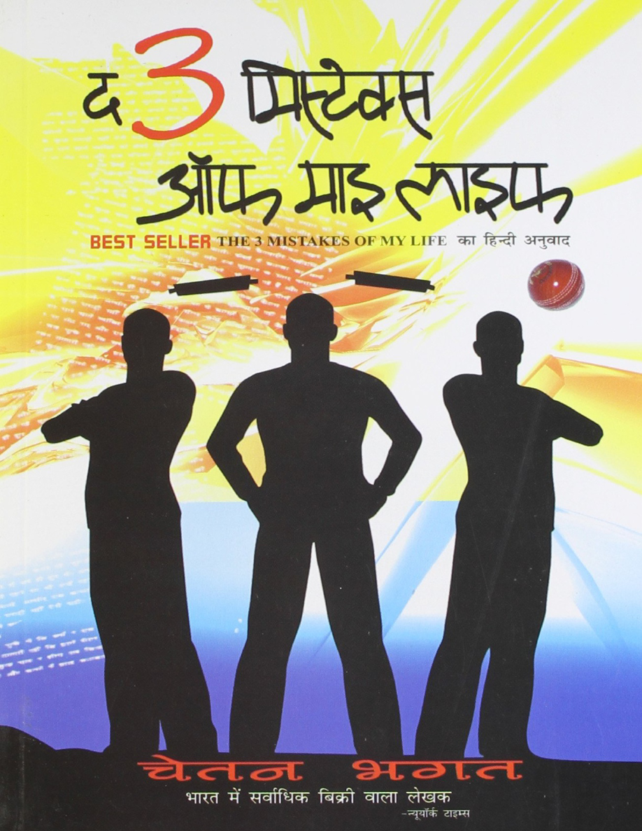 The 3 Mistakes of My Life.png