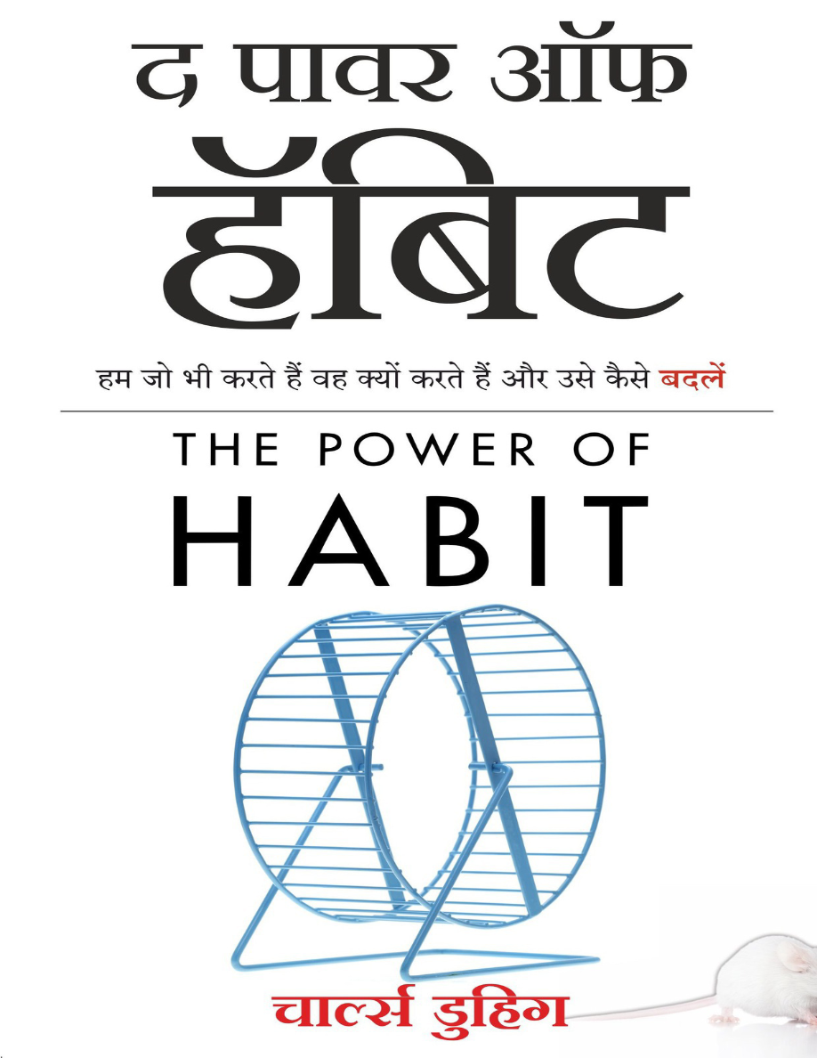 The Power of Habit.png