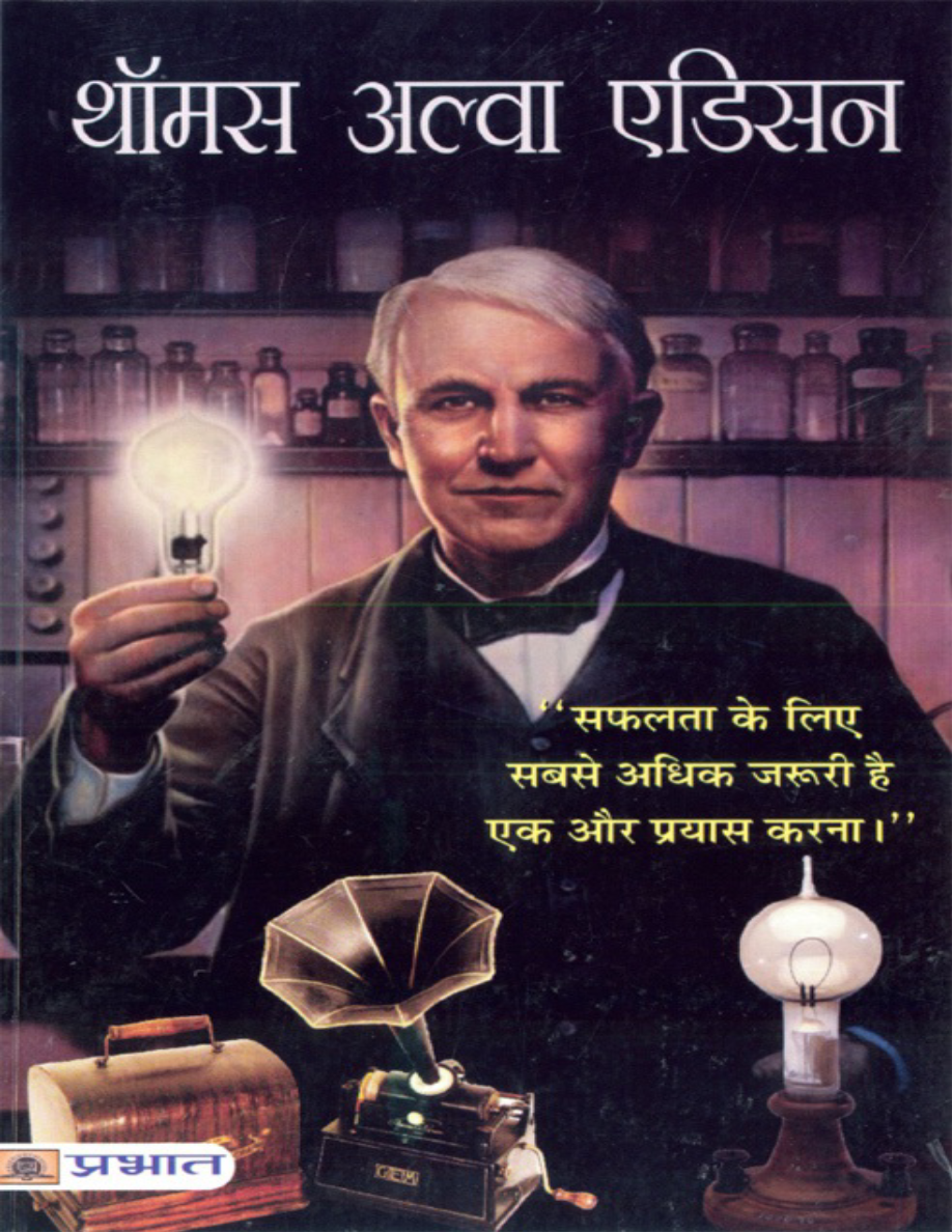 Thomas Alva Edison.png