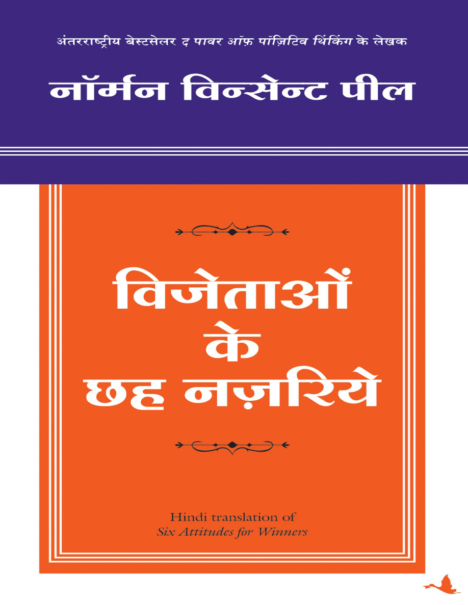 Vijetaon ke 6 Nazariye.png