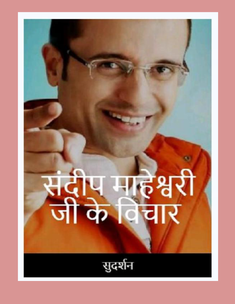 sandeep mahaeswari ji ke vichar.png