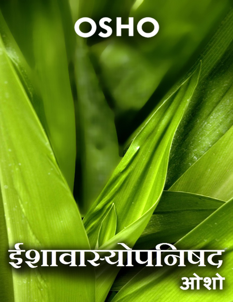 shavasya Upanishad.png