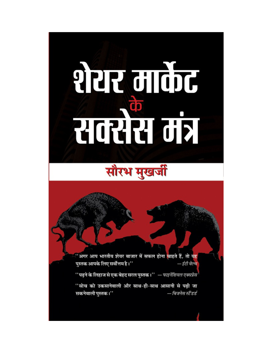 success mantra of share market.png