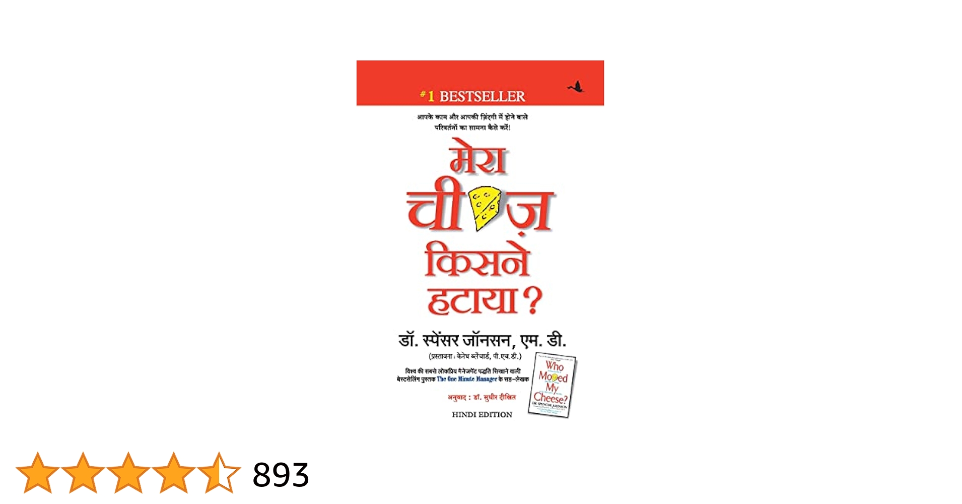 मेरा चीज किसने हटाया.jpg