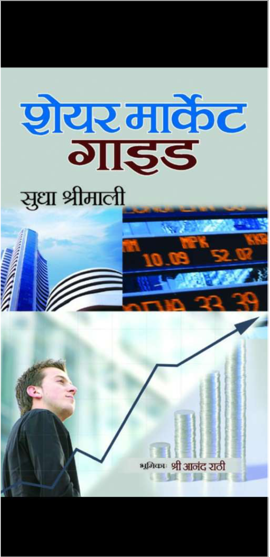 शेयर मार्केट गाइड.png