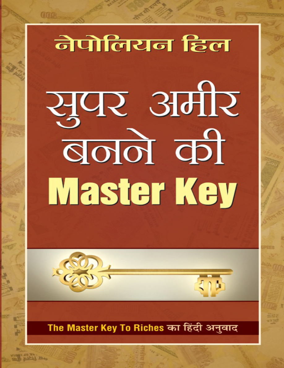 सुपर अमीर बनने की मास्टर key.png