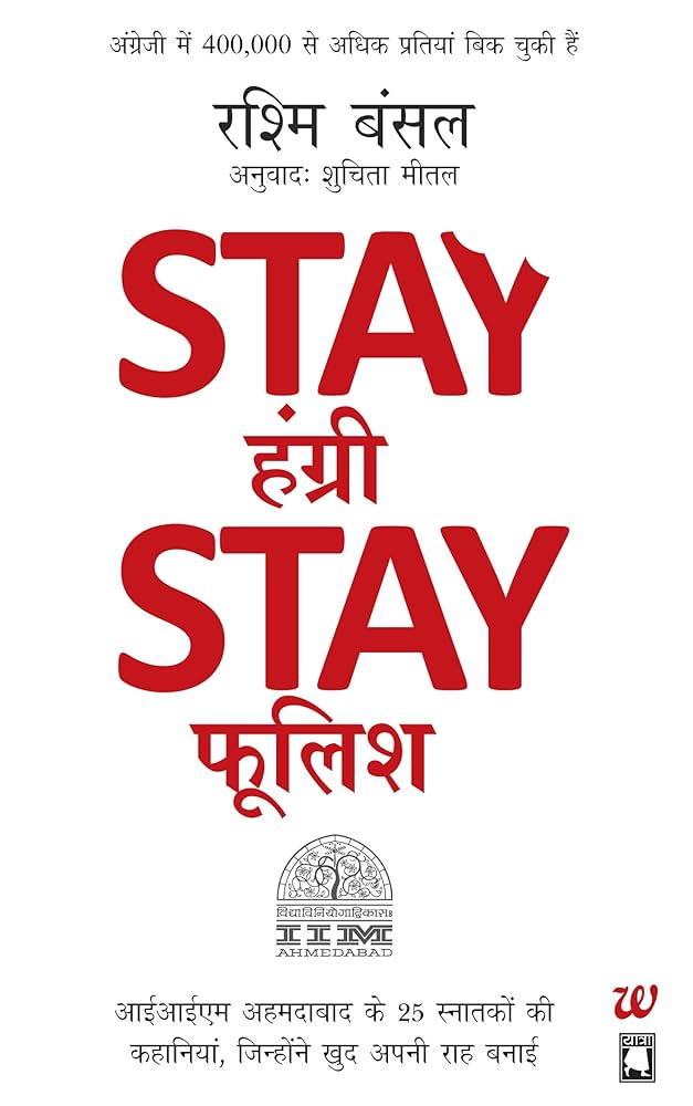 स्टे हंग्री स्टे फूलिश.jpg