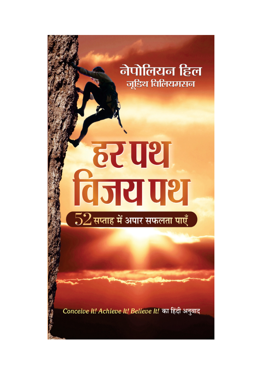 हर पथ विजय पथ.png