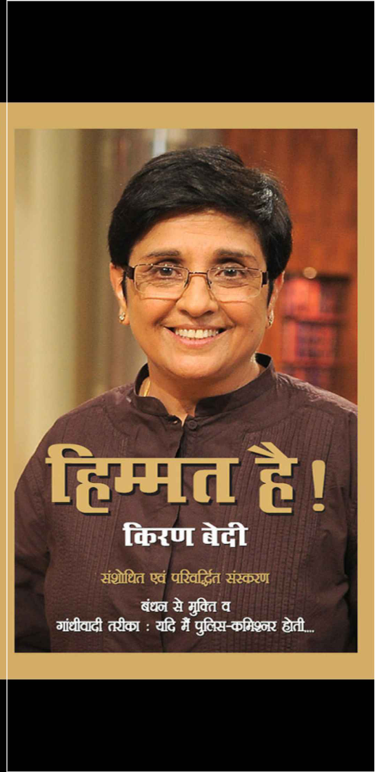 हिम्मत है.png